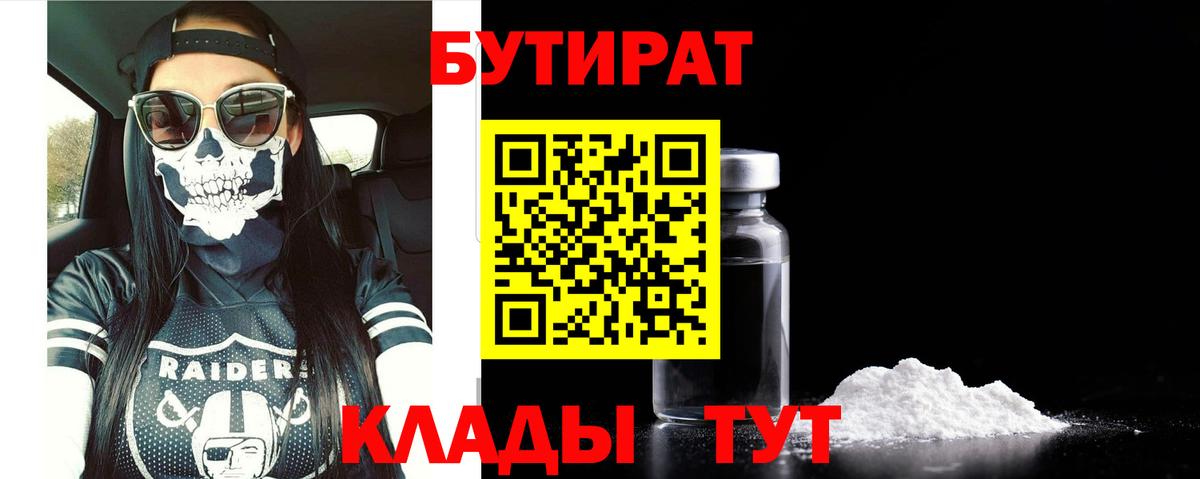 БУТИРАТ оксибутират Рассказово