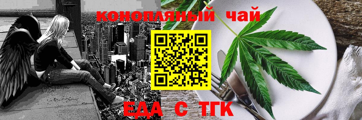 Еда ТГК конопля  Вход с VPN  Рассказово 