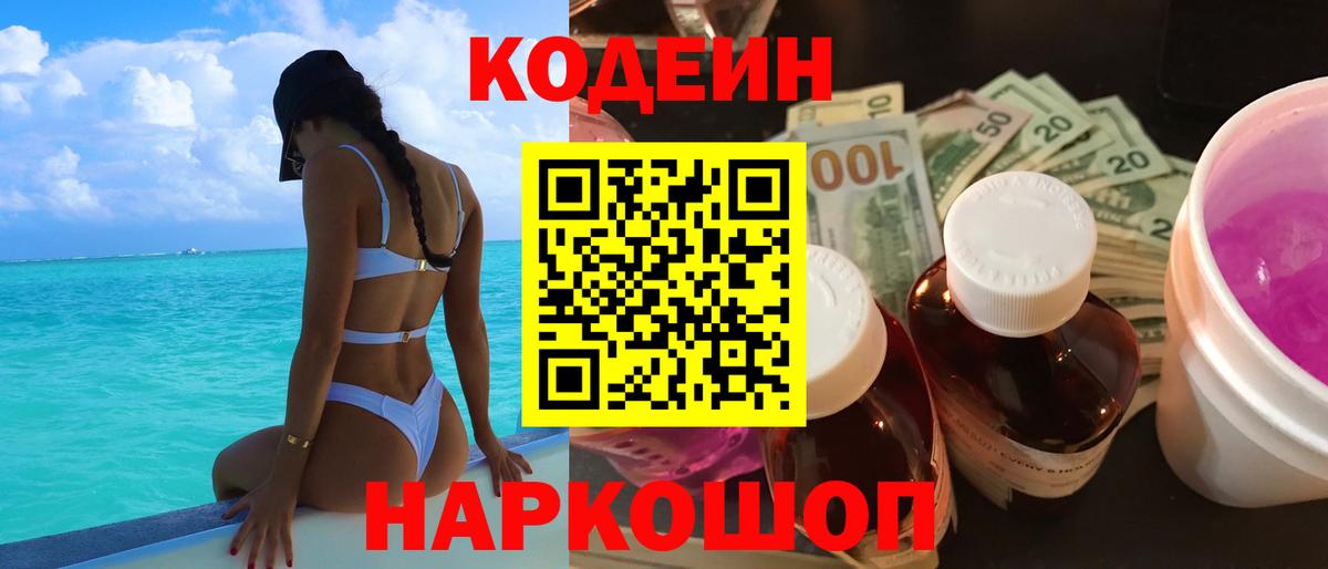 Кодеин напиток Lean (лин) Рассказово