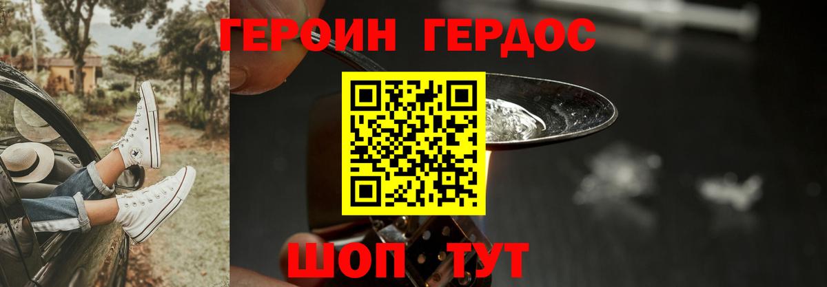 ГЕРОИН хмурый Рассказово