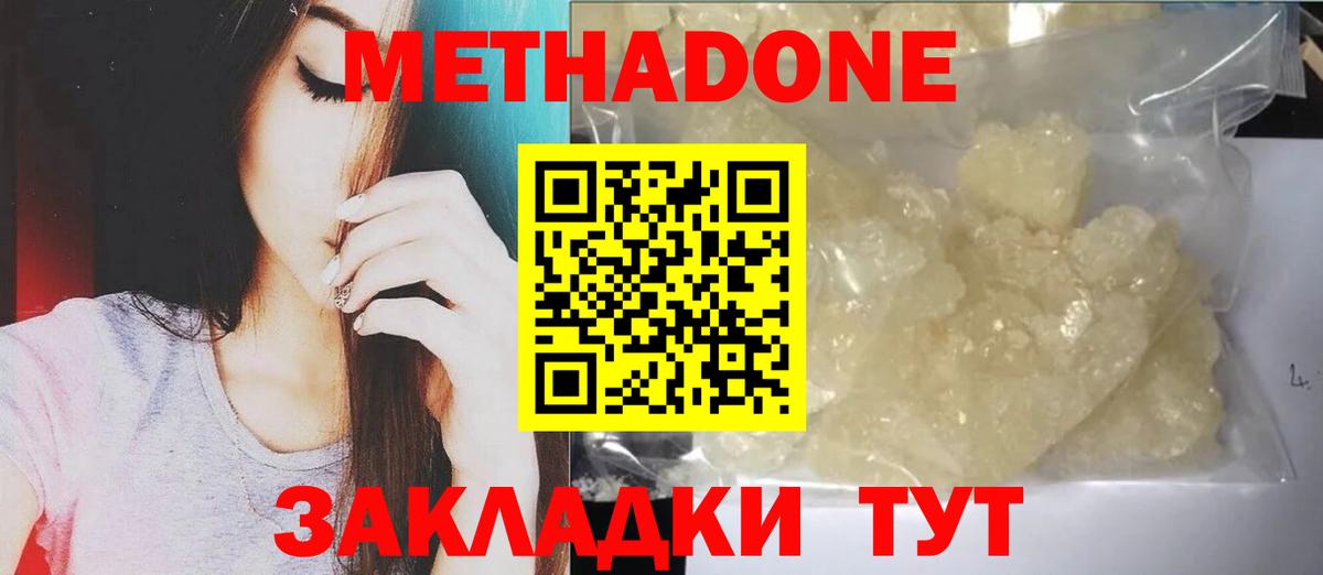 Рассказово  МЕТАДОН белоснежный  Метадон кристалл  Вход с VPN 