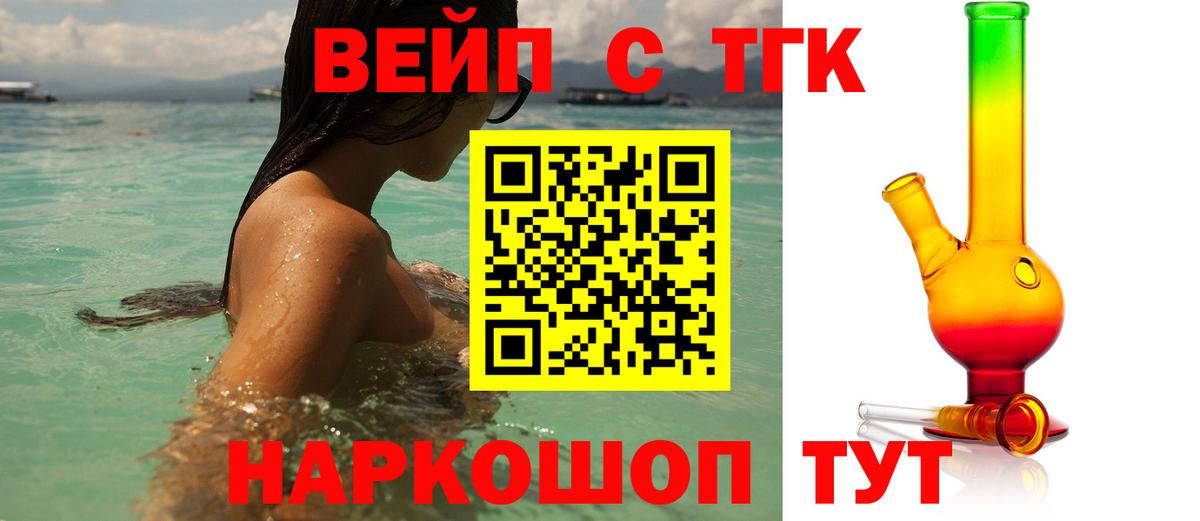 ТГК вейп с тгк Рассказово
